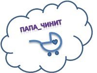 Ремонт детских колясок Сочи
